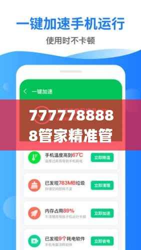 7777788888管家精准管家婆免费,深度调查解析说明_网红版60.190-6