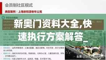 新奥门资料大全,快速执行方案解答_探索版46.855