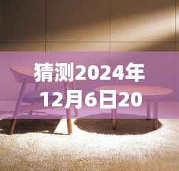 未来家具之旅,探索自然美景与和谐家居的宁静秘境(预测至2024年)