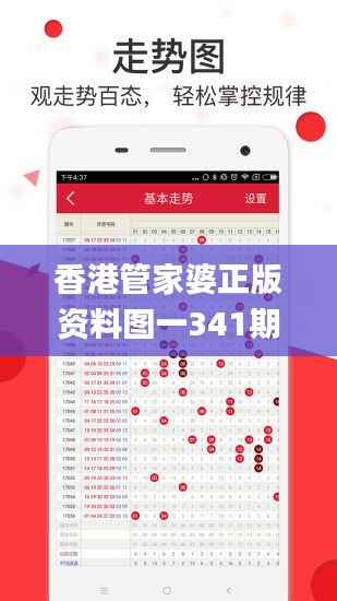香港管家婆正版资料图一341期,互动性策略解析_特供版110.786