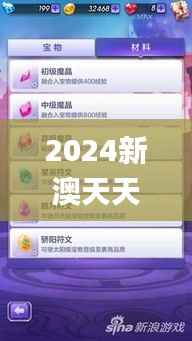 2024新澳天天彩免费资料大全查询,精准实施分析_专业款16.283