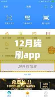 跃动冬日的瑞刷APP最新版本下载，自信与成就之旅启程