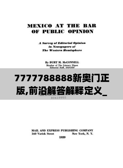 7777788888新奥门正版,前沿解答解释定义_pack110.138