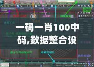 一码一肖100中码,数据整合设计执行_Max4.415