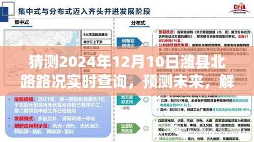 潍县北路路况预测,解析未来实时查询系统