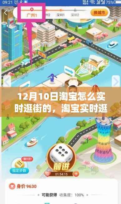 淘宝实时逛街记，温馨有趣的购物体验在12月10日的淘宝购物日