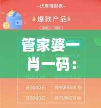管家婆一肖一码:让家庭财务管理变得更加简单与透明