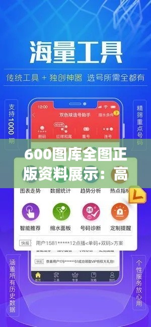 600图库全图正版资料展示:高端视觉素材精选