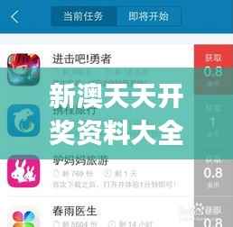 新澳天天开奖资料大全最新54期,全面解析与深度探讨_iPhone8.712