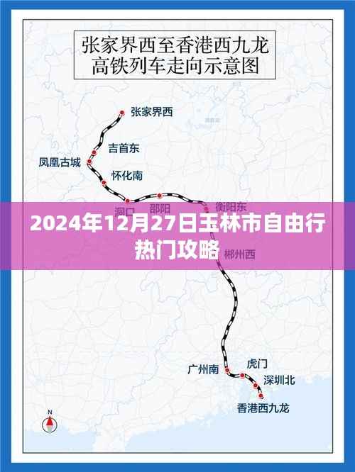 玉林自由行指南,2024年热门攻略与体验