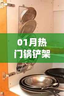 热门锅铲架选购指南与实用技巧,厨房必备新宠儿