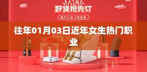 近年女生热门职业盘点(1月3日更新)